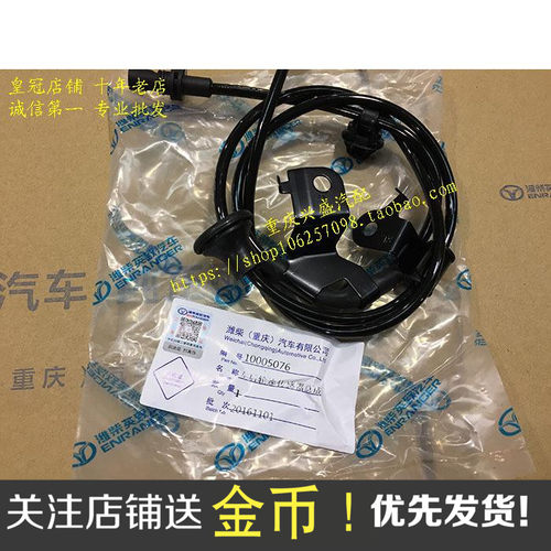 适用于潍柴5致G3 G英 737 727轮速感测器ABS速测器车感感测器配件