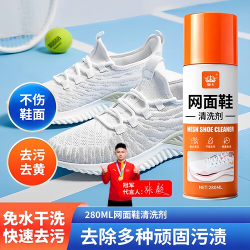 小白鞋免洗泡沫去黄增白清洁剂