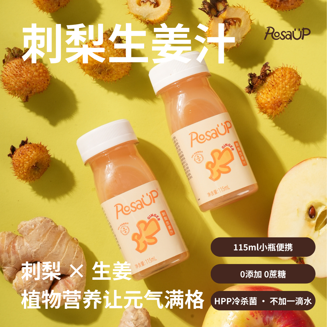 刺梨生姜汁 115mL/瓶 100%HPP 0添加