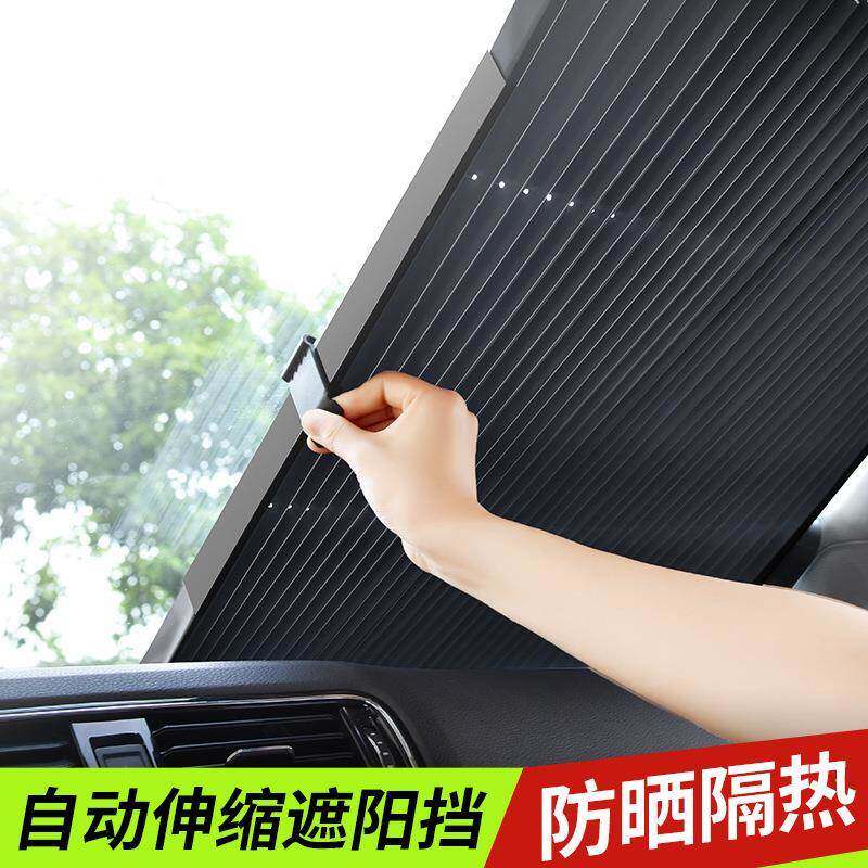 汽车防晒隔热遮阳挡自动伸缩折叠前挡风遮阳车用窗帘遮光帘挡光板
