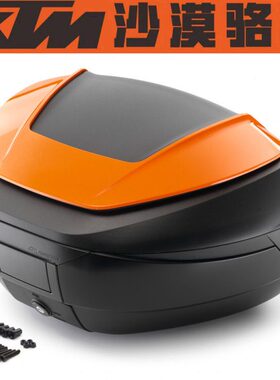 KTM790/890/1090/1190/1290ADV原厂后尾箱橙色塑料48L尾箱改装件