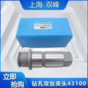 上海双峰J4330 M42快换钻孔攻丝夹头单支配件丝锥套筒 4342M6
