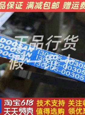 Doosan斗山柴油机发动机你130205-00305风扇发电机充电机皮带原厂