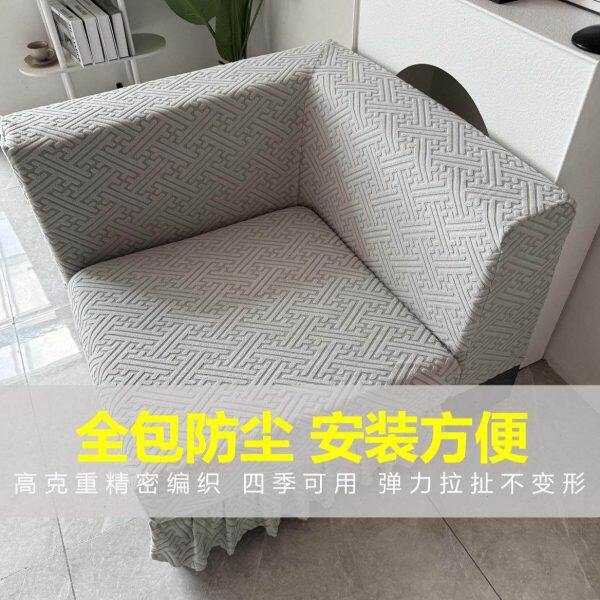 四季通用U形沙发转角套转角靠背套裙边沙发套罩2024新款无需测量