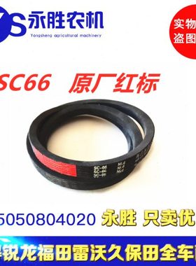 福田雷沃RG60 70卸粮皮带SC66 雷沃收割机配件