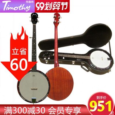 Timothy蒂慕希 有底五弦班卓琴　附硬琴盒