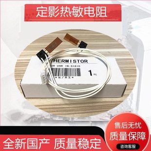 S2420 S2220 S2320 施乐S1810 S2110 S2010 S2520 热敏电阻 S2011