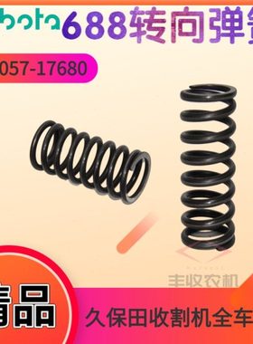 久保田588 688收割机配件变速箱转向弹簧刹车箱弹簧5T057 17680