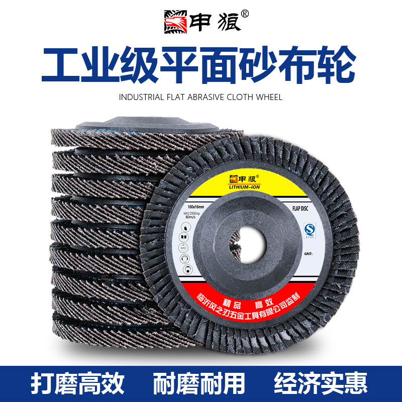 百叶片磨光片1i00角磨机抛光片不锈钢金属砂轮片千页轮平面砂布轮