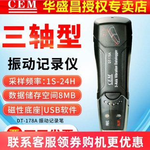 CEM笔式 测振仪DT178A车辆运输震动记录仪爆破震力检测仪