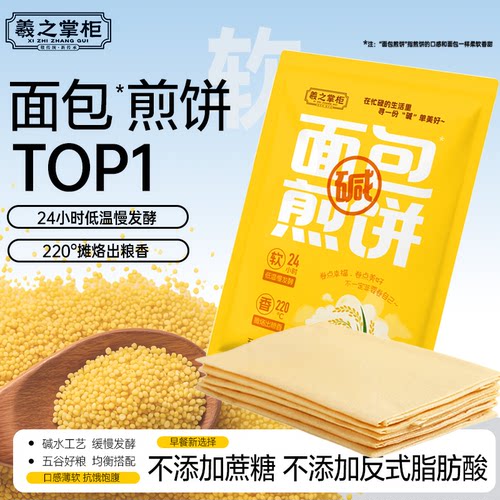 羲之掌柜碱水煎饼早餐速食健康