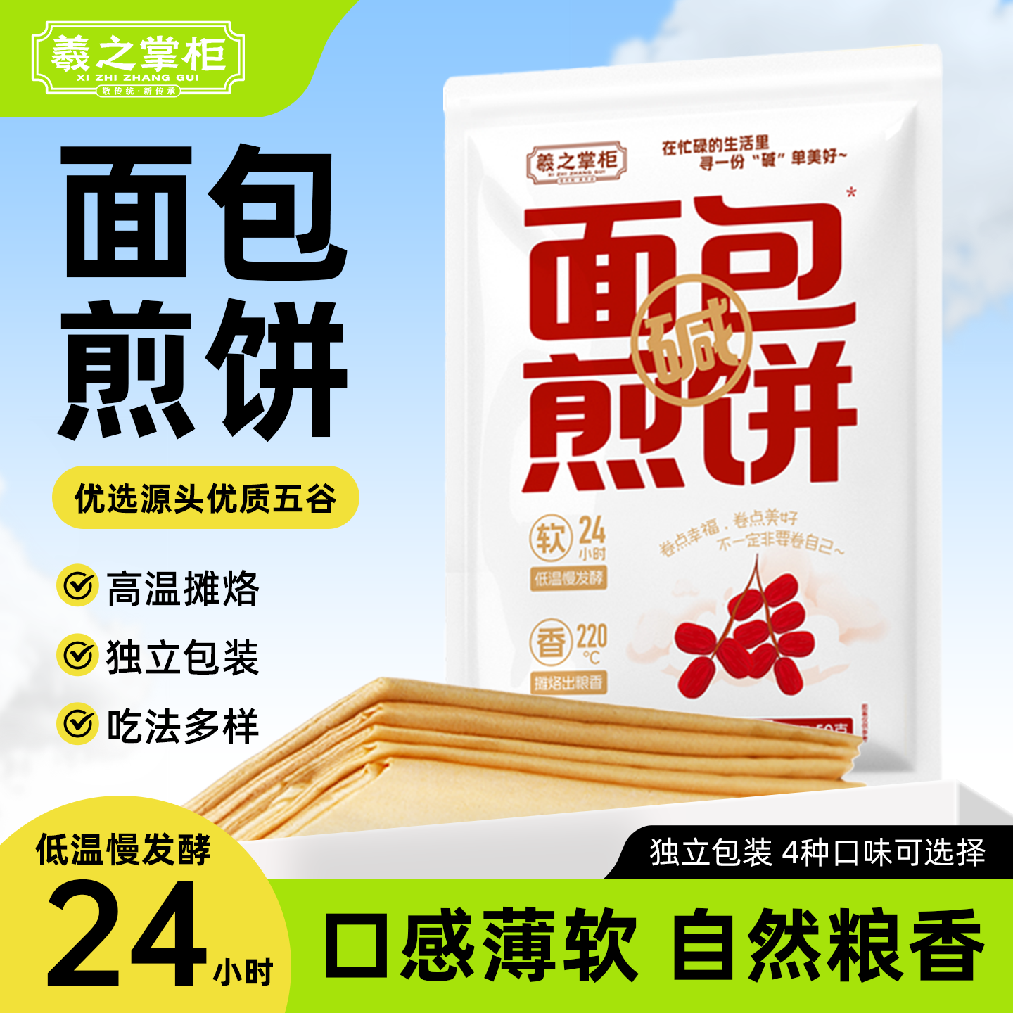 碱水煎饼早餐速食懒人方便