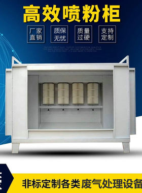 喷塑设备 喷粉柜 喷粉回收柜 喷涂设备 喷粉室