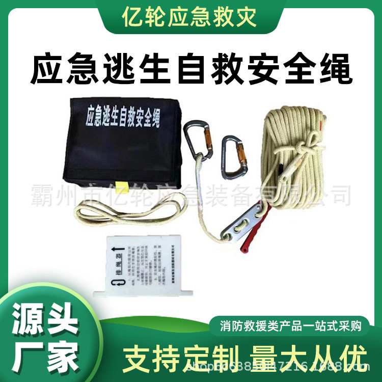 ZJS8/16-BS应急逃生自救安全绳高楼应急逃生绳消防员自救绳包