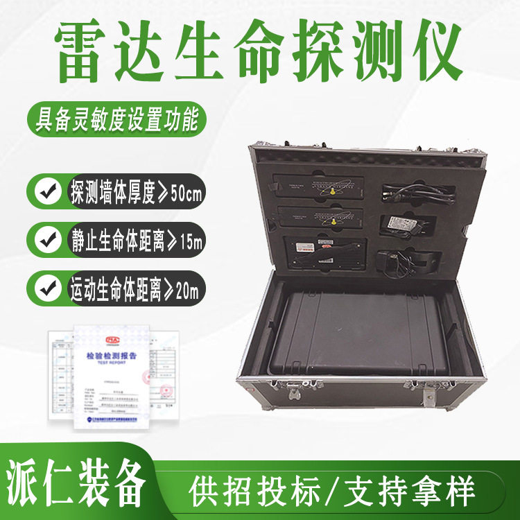 热成像生命探测仪红外雷达蛇眼音视频消防搜救穿墙应急救援工具