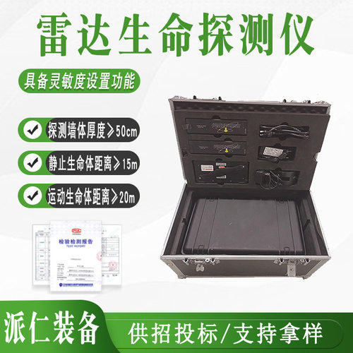 热成像生命探测仪红外雷达蛇眼音视频消防搜救穿墙应急救援工具
