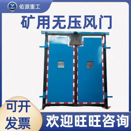 全自动双向隔风无压风门矿用阻燃风门调节巷道风压矿用无压风门