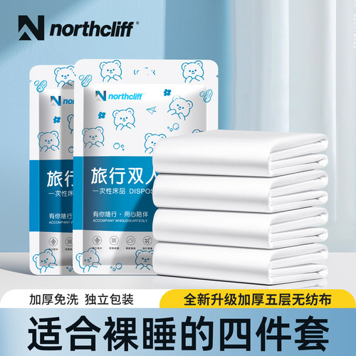 Northcliff一次性床上四件套床单