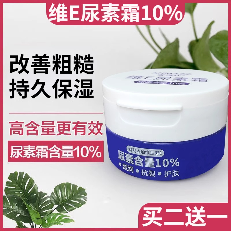 正品旗舰店维E尿素霜10%鸡皮肤尿素软膏官方防脚后跟干裂护手霜