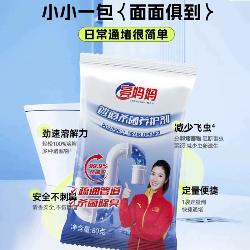 亮妈妈管道疏通剂通厨房下水道油污神器厕所马桶堵塞强力溶解剂