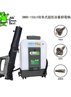 缘晶背负式超低容量锂电喷雾器 15升带风筒静电喷雾壶 3WBD-15ULV