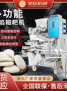 旭众糍粑机商用全自动青团汤圆叶儿糍粑年糕艾叶粑粑糯米糍粑机器