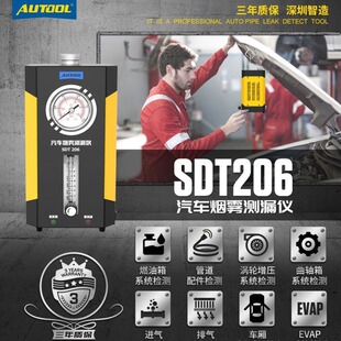 AUTOOL SDT206烟雾测漏仪2018款探测器管道泄漏探测仪烟雾检漏仪