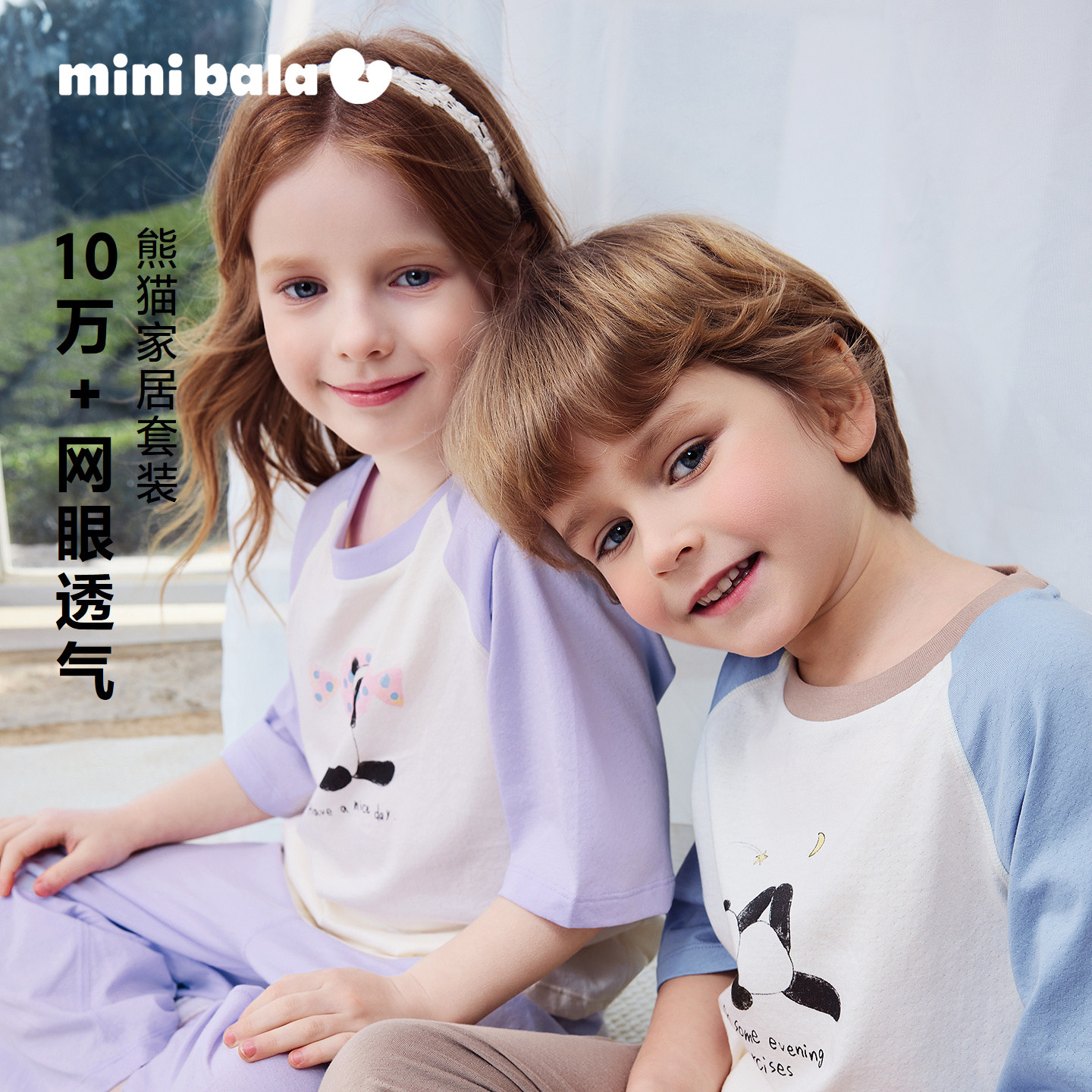 迷你巴拉男女童家居服套装柔软亲肤透气萌趣可外穿睡衣2026夏新品