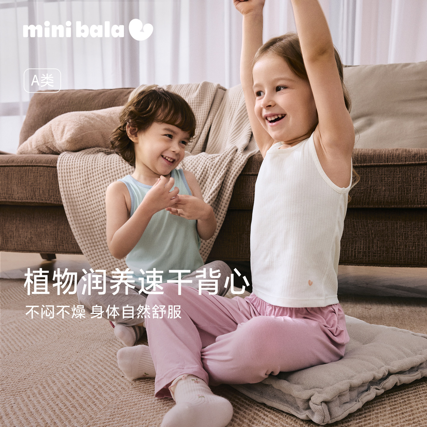 【植物润养速干背心】迷你巴拉儿童背心男女童宝宝无袖打底衣透气
