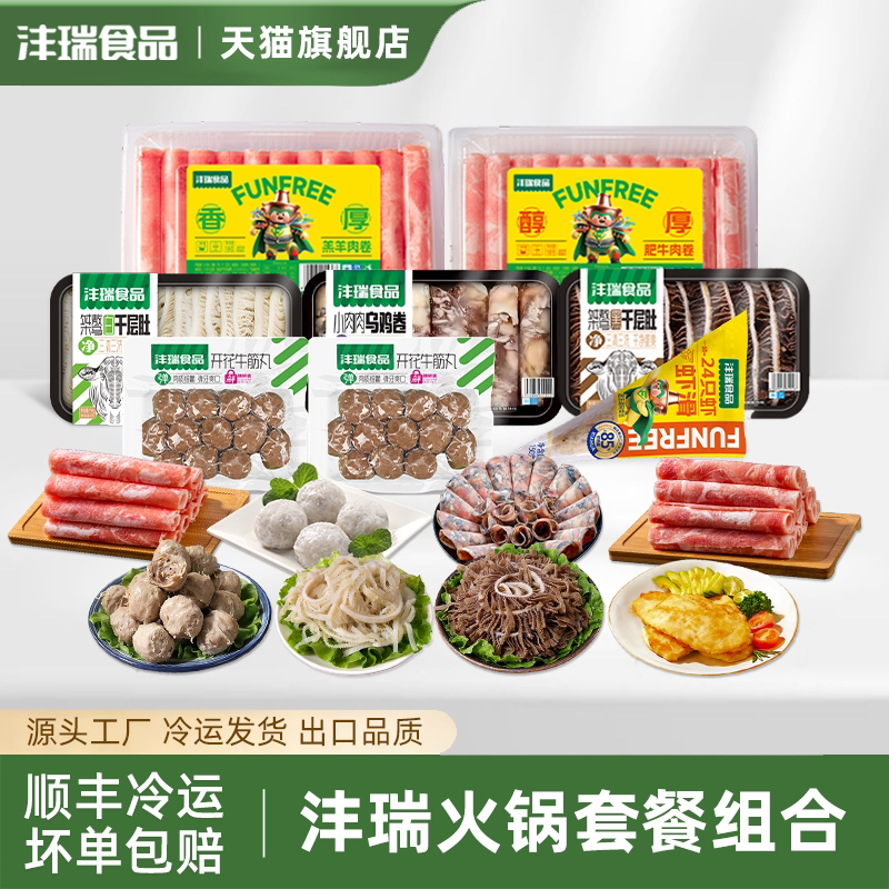 沣瑞牛羊肉卷毛肚牛肉丸共8件