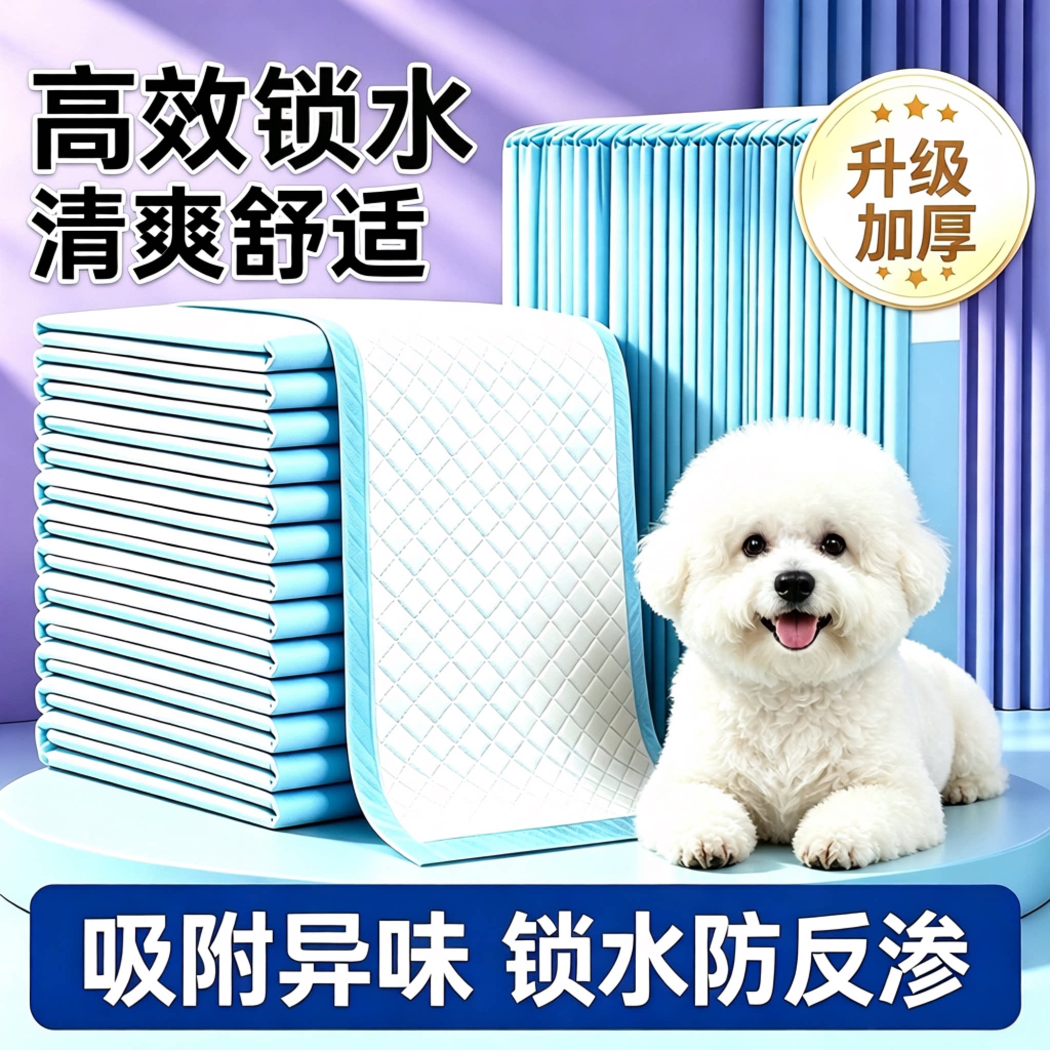 加厚升级干爽舒适猫狗通用尿垫