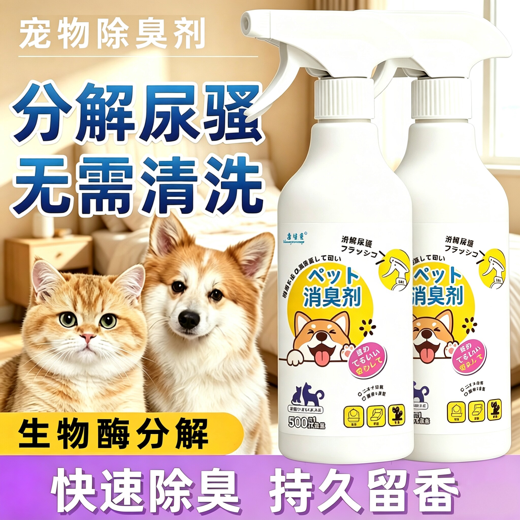复合生物酶分解！根源除臭
