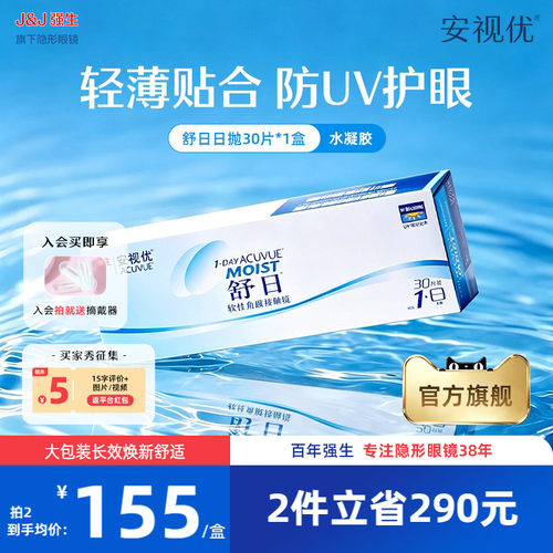 强生安视优舒日日抛30片透明近视小直径舒适隐形眼镜官方旗舰店