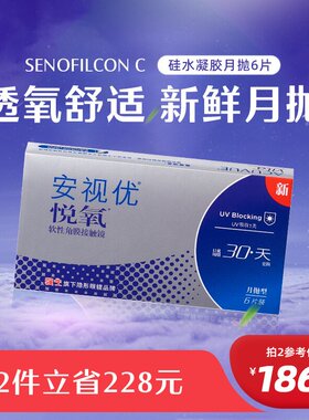 强生安视优悦氧月抛6片4盒硅水凝胶透明隐形眼镜近视学生舒适官方