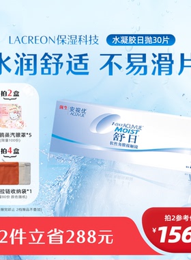 强生安视优舒日日抛30片近视隐形眼镜舒适小包装隐形眼镜官方