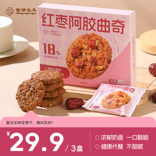 面朋包友燕麦核桃曲奇饼干零食下午茶小饼干独立包装袋装散装糕点