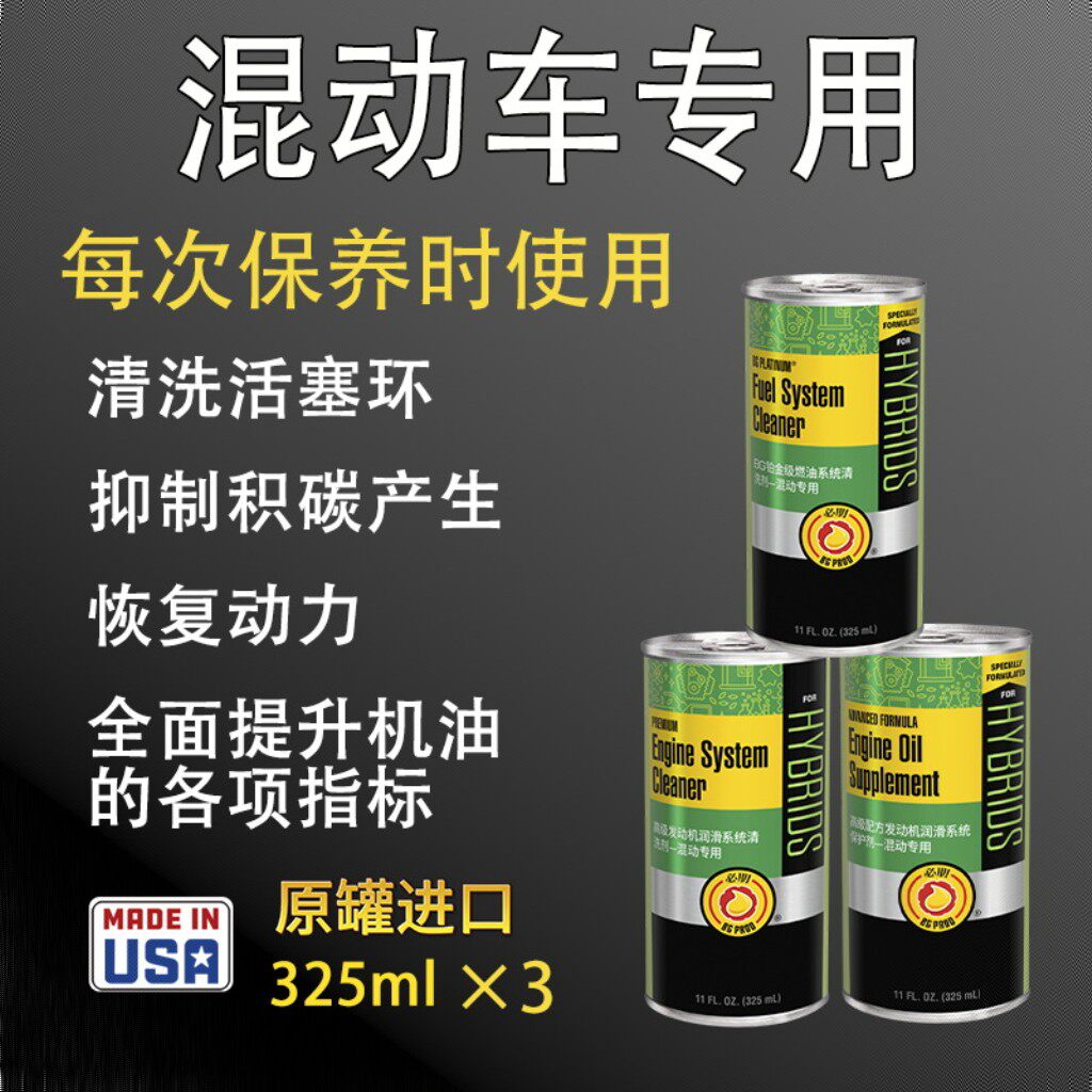 BG 高级发动机养护套装——混动车专用|清洗燃油润滑系统积碳