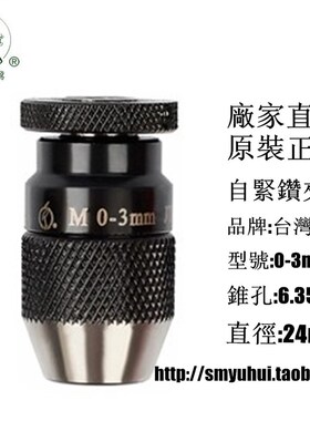 台自M00-3JT 湾动高精度电火花穿孔机细孔放电珍珠打孔钻夹头