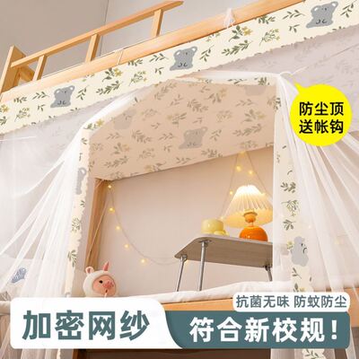 W1.2床学习落地透明用低床小学生中学生蚊帐宿舍专上高下铺儿童