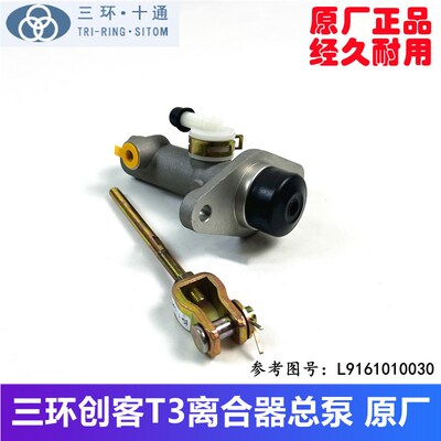 泵厂三环创0T3离合器总原三环十通货车加粗离合器泵L9161010客30