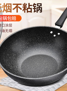 麦饭石炒锅铁锅多功能粘底锅灶平锅家用炒菜锅电磁炉燃气不锅