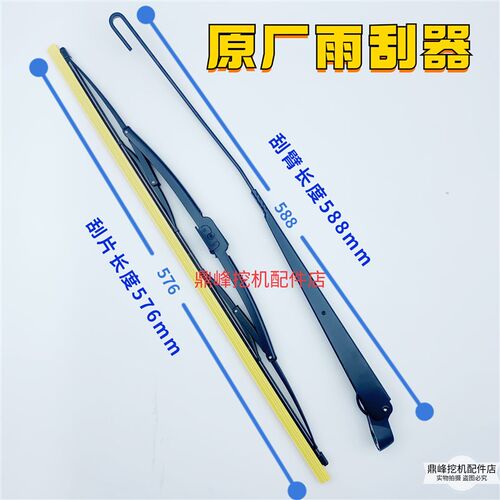 挖掘机雨刮 75C 135C 20CC 215C 2355 285C 365H 485H 雨刷器