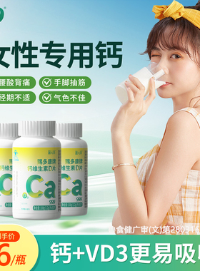 999钙维生素D柠檬酸钙片女性补钙90粒成人孕妇骨质疏松中老年人