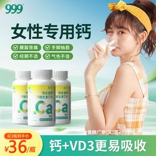 999钙维生素D柠檬酸钙片女性补钙90粒成人孕妇骨质疏松中老年人