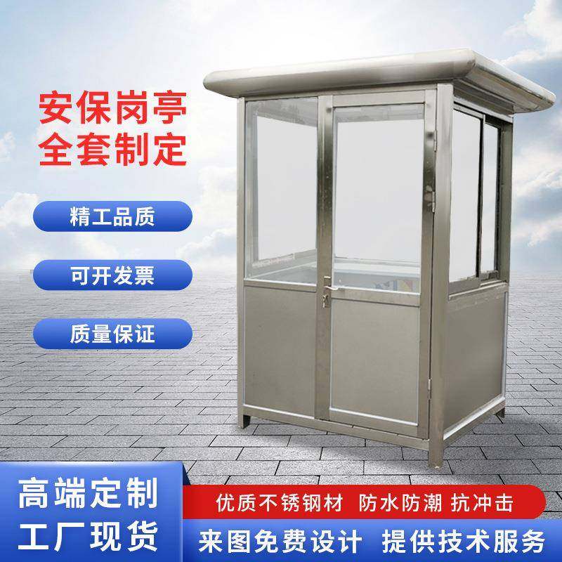 户外移动不锈钢岗亭钢化玻璃圆角岗亭售货亭小区物业钢结构值班亭