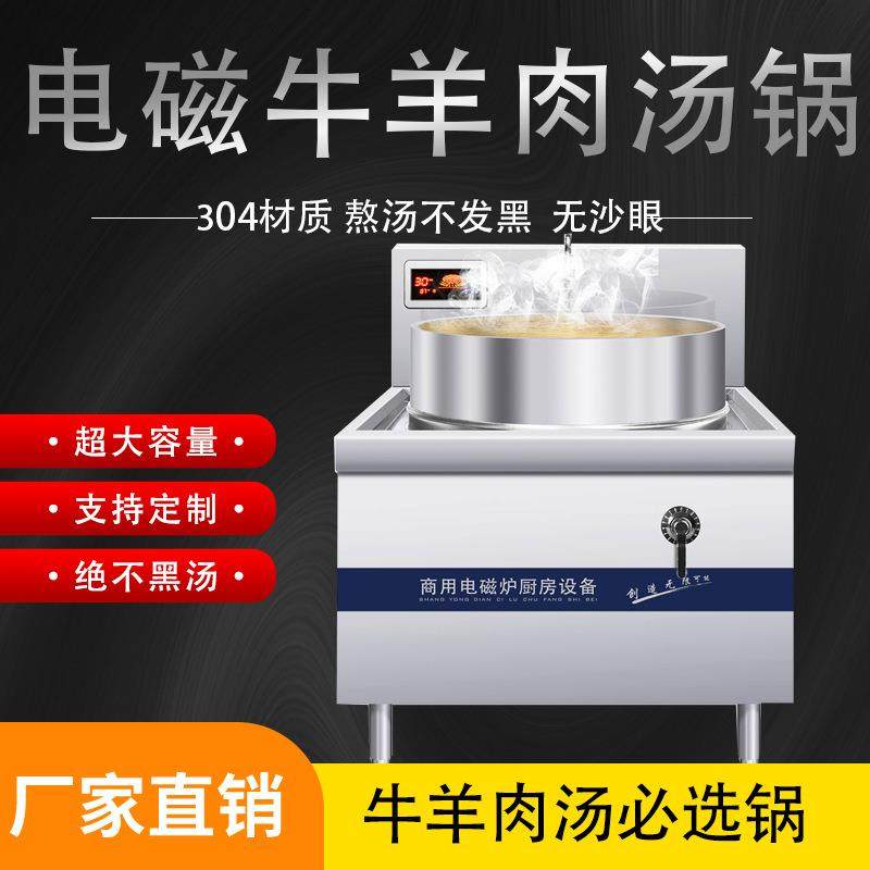 商用电磁大锅灶加高304复合底淮南牛肉粉汤锅大功率80牛羊肉汤锅,厨房电器,其他商用厨电,淘宝优惠券,粉丝福利购,淘宝优惠卷