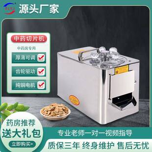 中药材切片机五大齿轮西洋参三七玛卡天麻中药材切药机商用