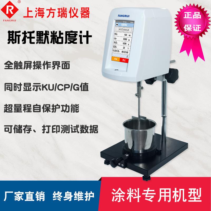 方瑞仪器涂料粘度计STM-2T显示KU值/粘度曲线可控温可打印