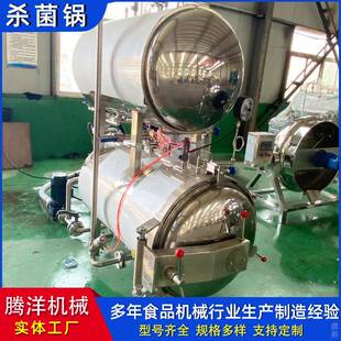 供应燕窝杀菌釜铝箔碗鱼胶杀菌锅侧喷灭菌锅1200型