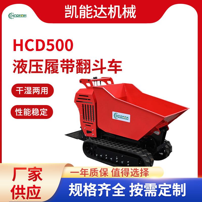 HCD500出口型爬山虎农用自卸车履带式小型装载机液压履带翻斗车
